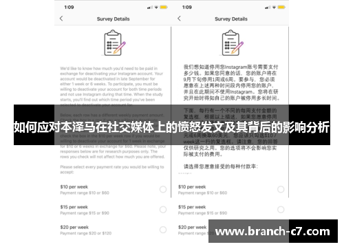 如何应对本泽马在社交媒体上的愤怒发文及其背后的影响分析