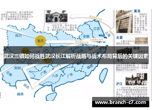 武汉三镇如何战胜武汉长江解析战略与战术布局背后的关键因素