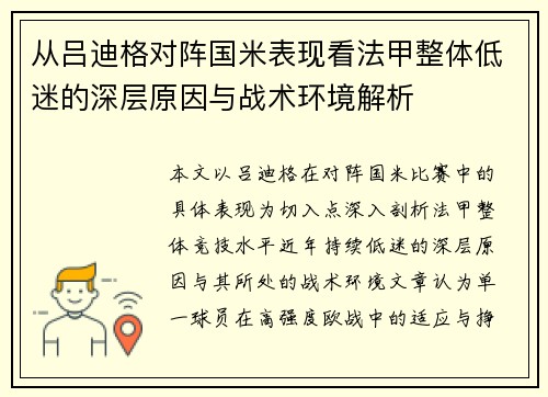 从吕迪格对阵国米表现看法甲整体低迷的深层原因与战术环境解析