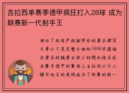 吉拉西单赛季德甲疯狂打入28球 成为联赛新一代射手王