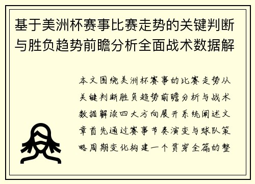 基于美洲杯赛事比赛走势的关键判断与胜负趋势前瞻分析全面战术数据解读