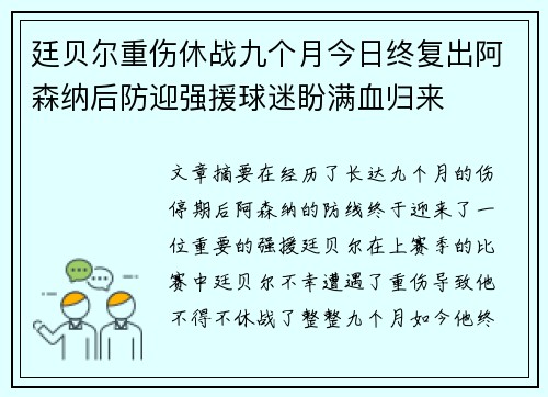 廷贝尔重伤休战九个月今日终复出阿森纳后防迎强援球迷盼满血归来