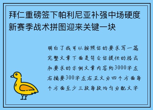 拜仁重磅签下帕利尼亚补强中场硬度新赛季战术拼图迎来关键一块 拜仁重磅签下帕利尼亚补强中场硬度新赛季战术拼图迎来关键一块