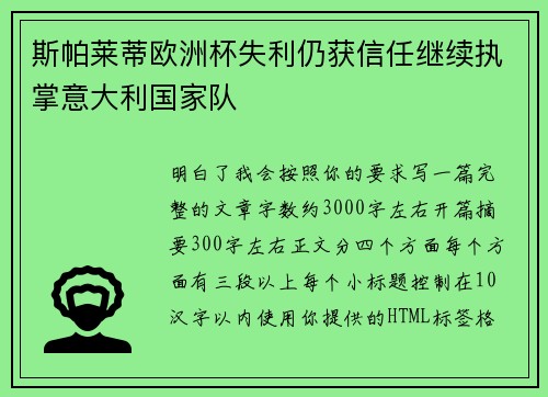 斯帕莱蒂欧洲杯失利仍获信任继续执掌意大利国家队 斯帕莱蒂欧洲杯失利仍获信任继续执掌意大利国家队