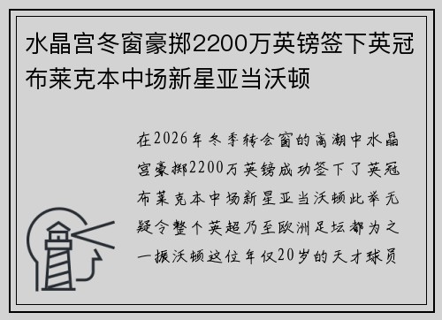 水晶宫冬窗豪掷2200万英镑签下英冠布莱克本中场新星亚当沃顿 水晶宫冬窗豪掷2200万英镑签下英冠布莱克本中场新星亚当沃顿