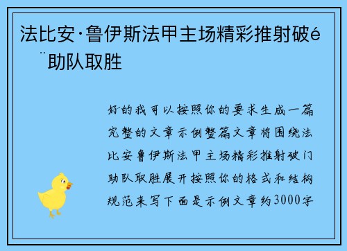 法比安·鲁伊斯法甲主场精彩推射破门助队取胜 法比安·鲁伊斯法甲主场精彩推射破门助队取胜