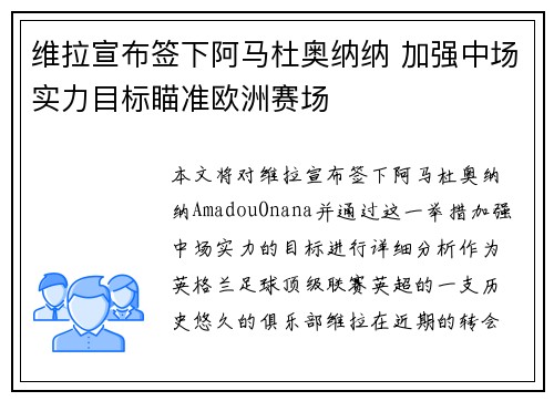 维拉宣布签下阿马杜奥纳纳 加强中场实力目标瞄准欧洲赛场