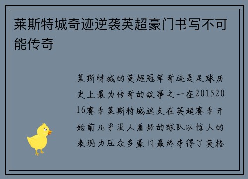 莱斯特城奇迹逆袭英超豪门书写不可能传奇