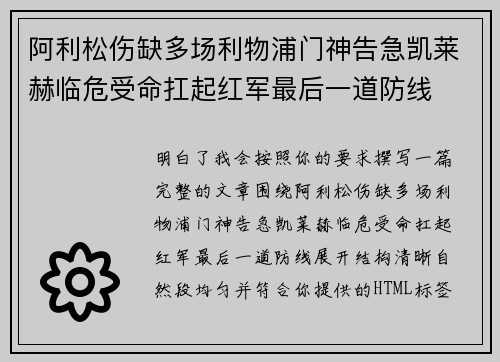 阿利松伤缺多场利物浦门神告急凯莱赫临危受命扛起红军最后一道防线