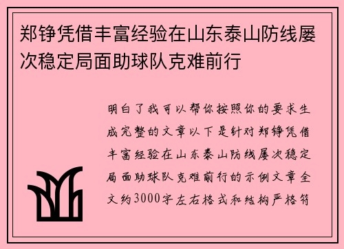 郑铮凭借丰富经验在山东泰山防线屡次稳定局面助球队克难前行 郑铮凭借丰富经验在山东泰山防线屡次稳定局面助球队克难前行