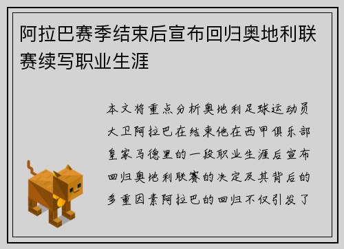 阿拉巴赛季结束后宣布回归奥地利联赛续写职业生涯