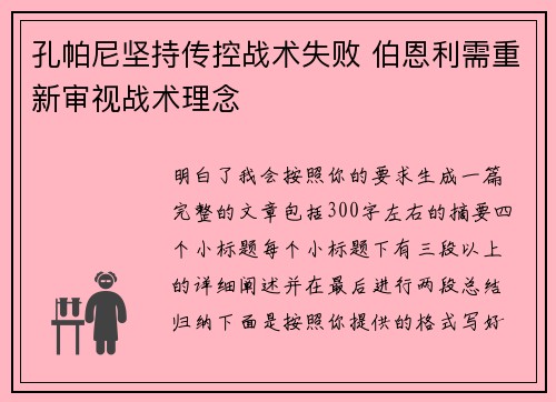 孔帕尼坚持传控战术失败 伯恩利需重新审视战术理念