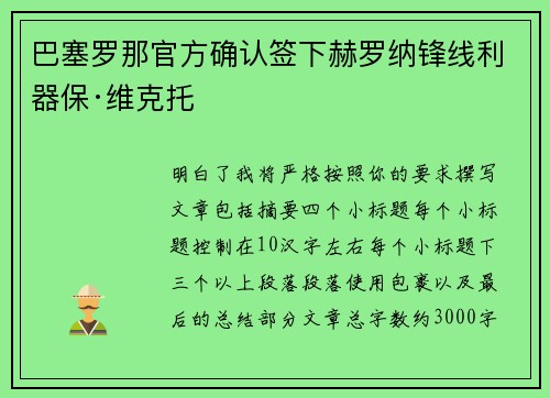 巴塞罗那官方确认签下赫罗纳锋线利器保·维克托