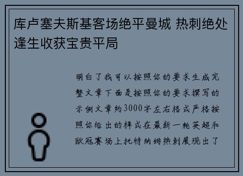 库卢塞夫斯基客场绝平曼城 热刺绝处逢生收获宝贵平局 库卢塞夫斯基客场绝平曼城 热刺绝处逢生收获宝贵平局