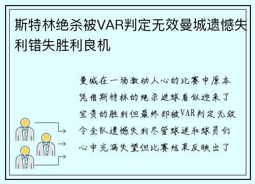 斯特林绝杀被VAR判定无效曼城遗憾失利错失胜利良机 斯特林绝杀被VAR判定无效曼城遗憾失利错失胜利良机