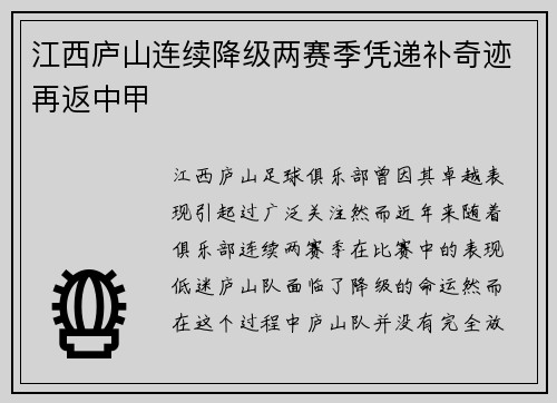 江西庐山连续降级两赛季凭递补奇迹再返中甲 江西庐山连续降级两赛季凭递补奇迹再返中甲