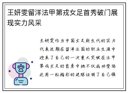 王妍雯留洋法甲第戎女足首秀破门展现实力风采 王妍雯留洋法甲第戎女足首秀破门展现实力风采