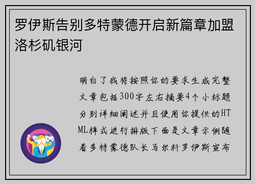 罗伊斯告别多特蒙德开启新篇章加盟洛杉矶银河 罗伊斯告别多特蒙德开启新篇章加盟洛杉矶银河
