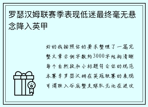 罗瑟汉姆联赛季表现低迷最终毫无悬念降入英甲
