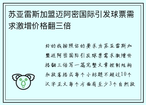 苏亚雷斯加盟迈阿密国际引发球票需求激增价格翻三倍