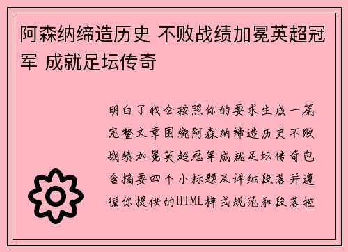 阿森纳缔造历史 不败战绩加冕英超冠军 成就足坛传奇 阿森纳缔造历史 不败战绩加冕英超冠军 成就足坛传奇