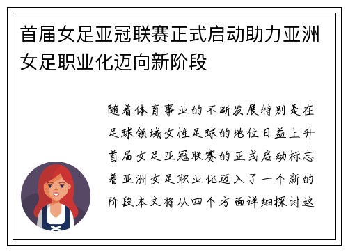 首届女足亚冠联赛正式启动助力亚洲女足职业化迈向新阶段 首届女足亚冠联赛正式启动助力亚洲女足职业化迈向新阶段